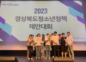 봉화군 청소년운영위원회, 경상북도 청소년정책제안대회 우수상 수상!