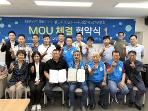 대구 남구 물베기 상인회 – 광주 서구 금호 1동 상가번영회와 상호협력 MOU 체결