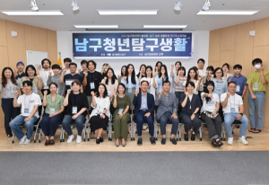 남구의 청년 정책, 남구 청년들이 만든다!, 대구 남구청`청년 탐구생활`발대식 가져