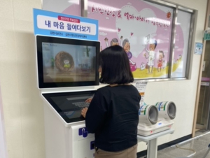 김천시, 보건소 로비 `무인 정신건강 검진기 운영`