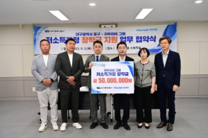 대구 동구 – 귀뚜라미그룹, 저소득가정 장학금 지원 업무협약 체결
