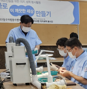 대구 동구자원봉사센터, ‘이 깨끗한 세상’활동 개시