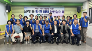대구 북구 산격1동 안전협의체 발대식 개최