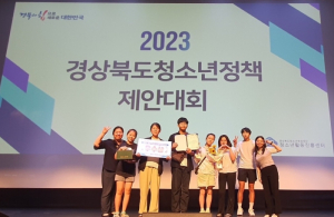 영천시, 청소년참여위원회 2023 경상북도 청소년정책제안대회서 우수상 수상