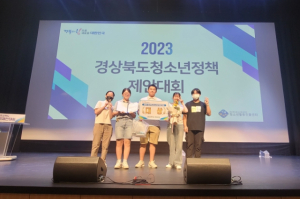 영덕군 청소년참여위, 경상북도 청소년정책 제안대회 대상