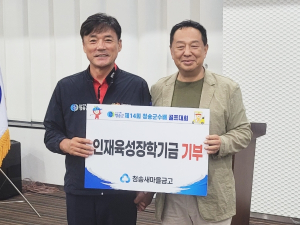 청송새마을금고, 청송군인재육성장학금 기탁