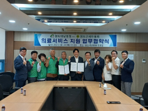 (사)청도군새마을회-청도대남병원 의료서비스 지원 업무협약(MOU) 체결