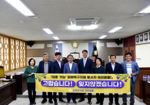 군위군의회, 태풍‘카눈’재난현장 통합자원봉사지원단에 감사의 마음을 전하다.