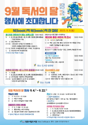 9월 독서의 달, 영천시립도서관 다양한 독서문화행사 진행