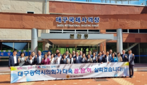 대구시의회, 대구국제사격장 민생현장탐방 실시
