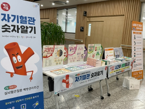 달성군보건소,‘심뇌혈관질환 예방’ 레드서클 캠페인 실시