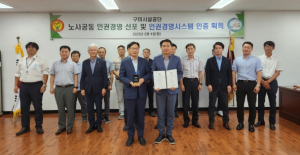 구미시설공단, 노사공동 인권경영 선포 및 인권경영시스템 인증 수여식 개최