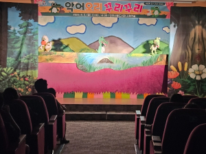 김천시립도서관, 다문화 인식개선 인형극 성황!