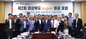 국회에서 제2회 경북도‘ super 화공 포럼’개최