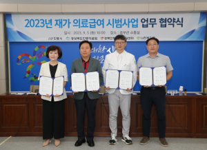 안동시, `재가의료급여 사업` 협력기관과 업무협약