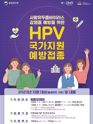 안동시, HPV 예방접종 적극 독려
