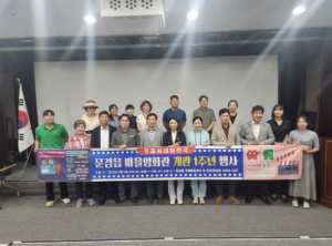 문경읍 마을영화관 개관 1주년 기념 행사 성황리 종료