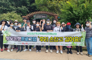 영주시 학교밖청소년지원센터, 부모 동행 프로그램 운영
