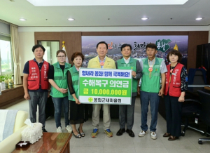 봉화군새마을회, 수재 의연금 1천만 원 전달