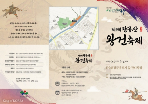대구 동구, 제9회 팔공산 왕건축제 개최