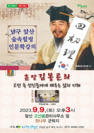 대구 남구, 2023년 하반기 숲속 힐링 인문학 강의