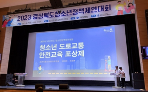 김천시 청소년참여기구, 청소년정책 실현을 이루다.