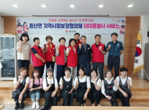 김천시 증산면 지역사회보장협의체, 찾아가는 이⁃미용 서비스