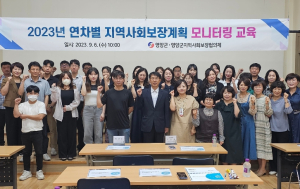 영양군, 지역사회보장계획 모니터링 역량 강화 교육