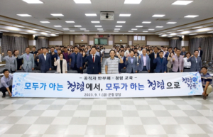 칠곡군, 공직자 반부패 청렴교육 실시