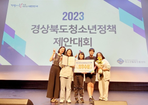 울진군, 경상북도 청소년 정책 제안 대회 최우수상 수상