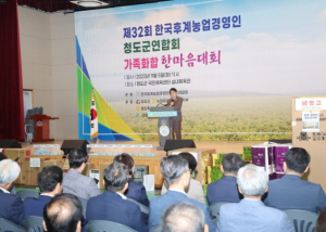 청도군, 제32회 한국농업경영인 청도군연합회 가족화합 한마당대회 개최