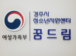 경주 학교밖청소년지원센터, 제2회 검정고시 95% 합격 쾌거
