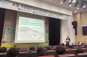 포항 지열발전부지 심부 지진계 인양 및 재설치 작업 추진