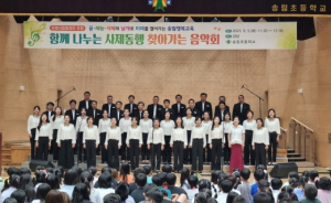 포항시립합창단 사제동행 찾아가는 음악회…송림초에서 성료