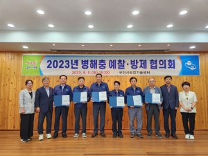 구미시, 농작물 병해충 예찰·방제 협의회 개최
