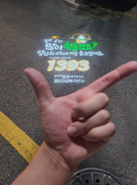포항시 북구보건소, 2023년 자살 예방의 날 기념 걷기 챌린지 실시