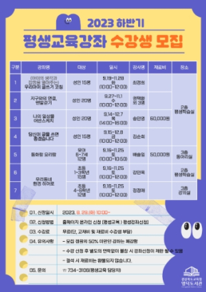 영덕도서관 2023년 하반기 평생교육강좌 수강생 모집