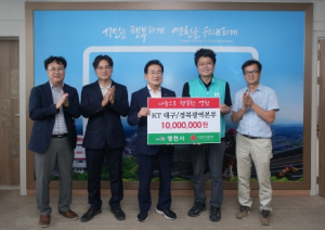 KT대구경북광역본부 영천시에 1천만 원 기부
