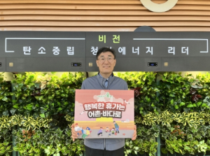 한울본부, 수산물 소비 및 어촌휴가 장려 캠페인 참여