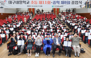 배움의 결실 함께 나눠요! 대구시교육청, 대구내일학교 졸업식 개최