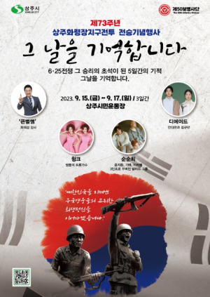 `상주화령장지구전투` 그날을 기억합니다