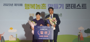 상주시, 행복농촌만들기 콘테스트 장관상 영예