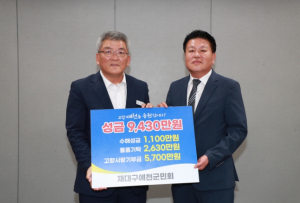 예천군, 재대구예천군민회 고향 위해 9,430만 원 전달