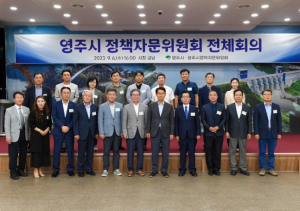 영주시, 제5기 정책자문위원회 위촉식 및 전체회의 개최