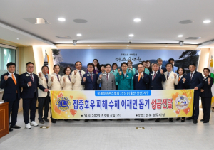 영주시, 국제라이온스협회 355-D(울산·양산)지구 이웃돕기성금 1250만원 기탁