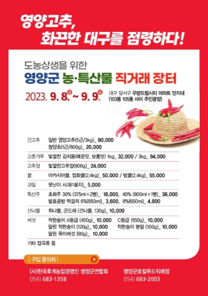 영양군, (사)한농연 영양군연합회 대구우방드림시티 도농상생 직거래 행사 개최