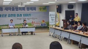 김천시 대신동 새마을협의회 9월 정기회의 개최