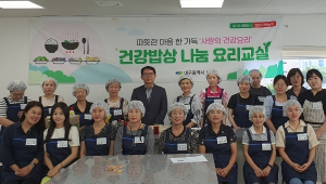 대구 남구, 건강과 봉사를 함께하는‘사랑의 건강요리’ 2023년 건강밥상 나눔 요리교실 2기 운영
