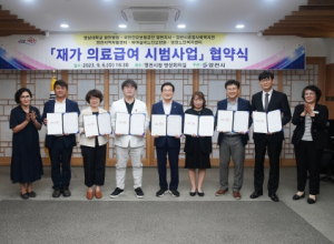 영천시,‘재가 의료급여 시범사업’업무협약 체결