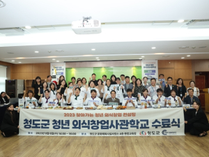 청도군 청년 외식창업사관학교 수료식 가져